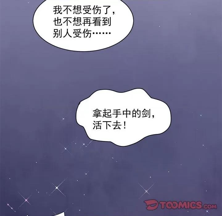 兽王的专宠 兽王的专宠-第 48 话 第38页