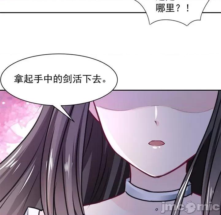 兽王的专宠 兽王的专宠-第 48 话 第40页