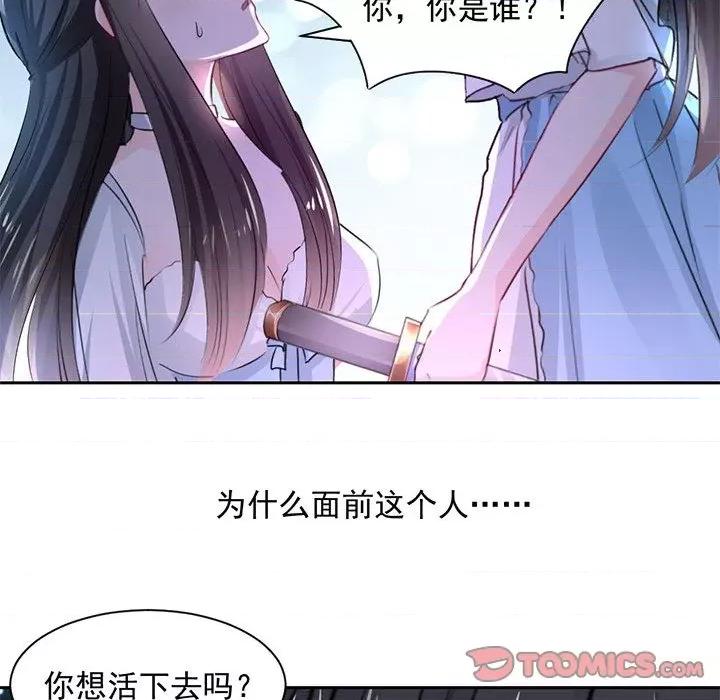 兽王的专宠 兽王的专宠-第 48 话 第42页