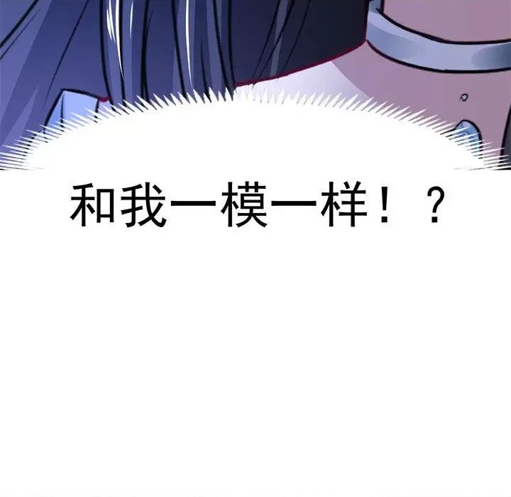 兽王的专宠 兽王的专宠-第 48 话 第44页
