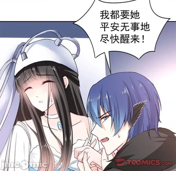 兽王的专宠 兽王的专宠-第 48 话 第50页