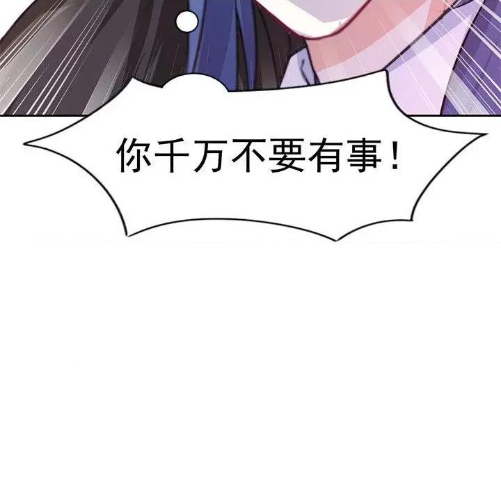 兽王的专宠 兽王的专宠-第 48 话 第53页