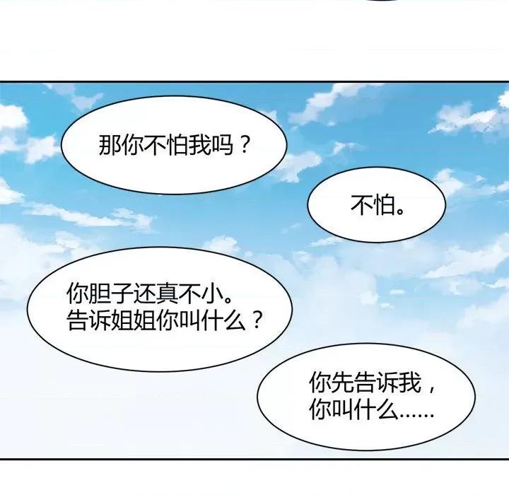 兽王的专宠 兽王的专宠-第 48 话 第63页