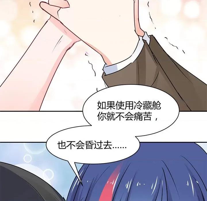 兽王的专宠 兽王的专宠-第 48 话 第67页