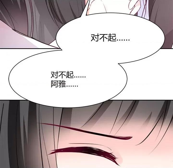 兽王的专宠 兽王的专宠-第 48 话 第69页