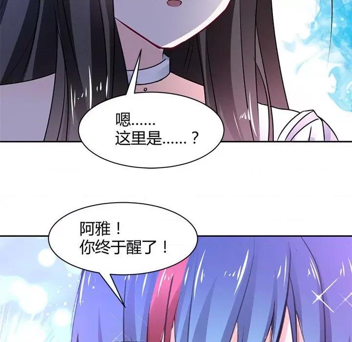 兽王的专宠 兽王的专宠-第 48 话 第71页