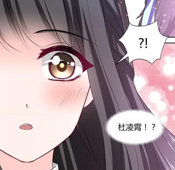 兽王的专宠 兽王的专宠-第 48 话 第73页