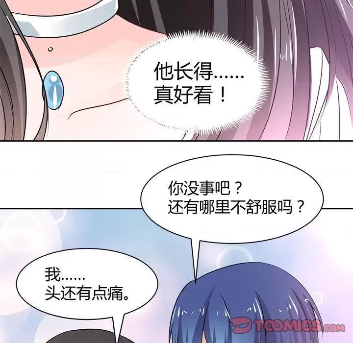 兽王的专宠 兽王的专宠-第 48 话 第74页