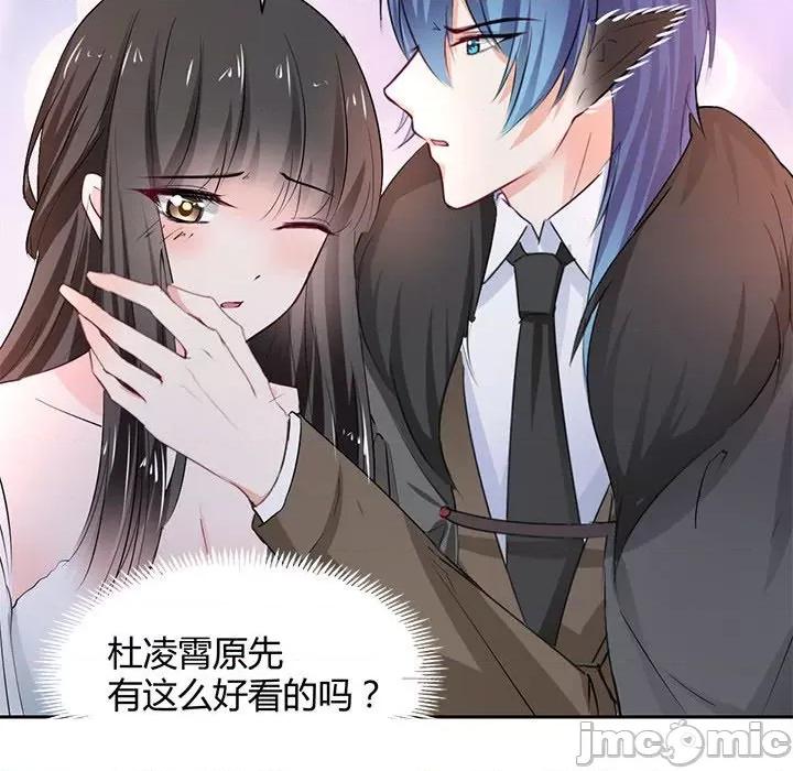 兽王的专宠 兽王的专宠-第 48 话 第75页