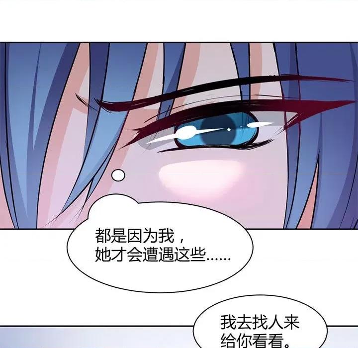 兽王的专宠 兽王的专宠-第 48 话 第76页