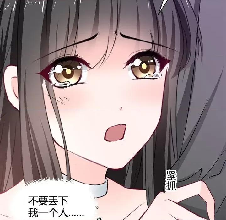 兽王的专宠 兽王的专宠-第 48 话 第79页