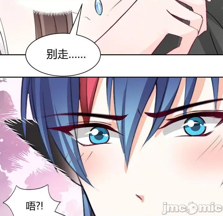 兽王的专宠 兽王的专宠-第 48 话 第80页