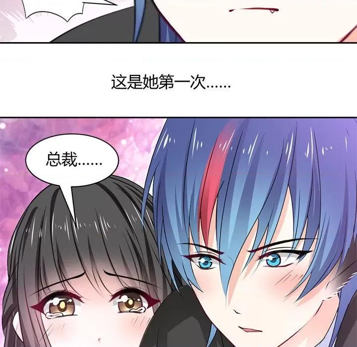兽王的专宠 兽王的专宠-第 48 话 第81页