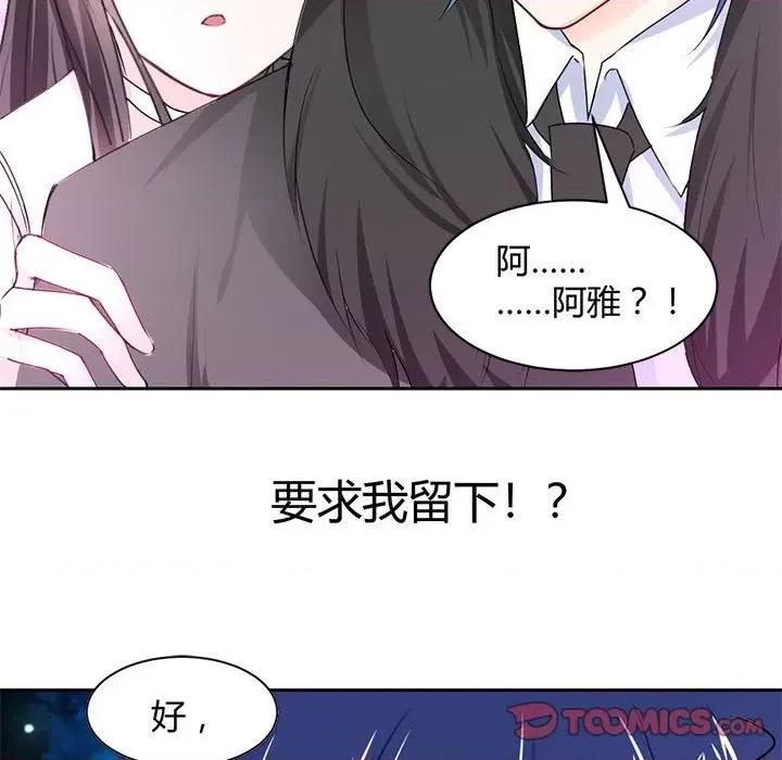 兽王的专宠 兽王的专宠-第 48 话 第82页