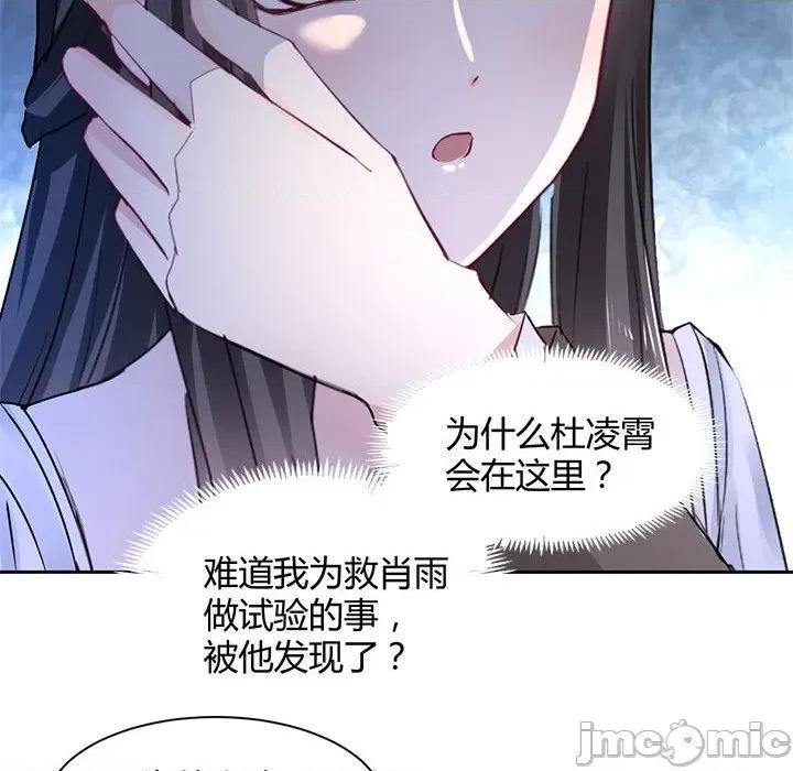 兽王的专宠 兽王的专宠-第 48 话 第85页
