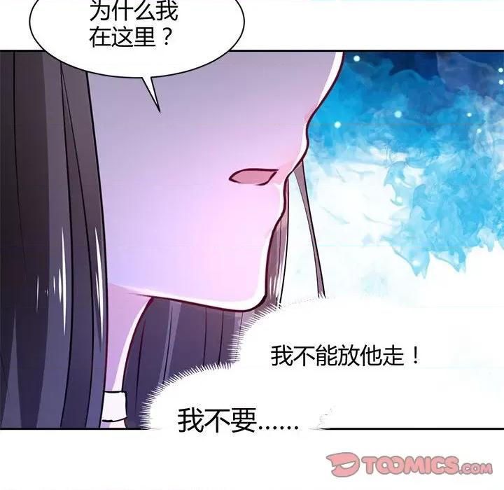 兽王的专宠 兽王的专宠-第 48 话 第86页