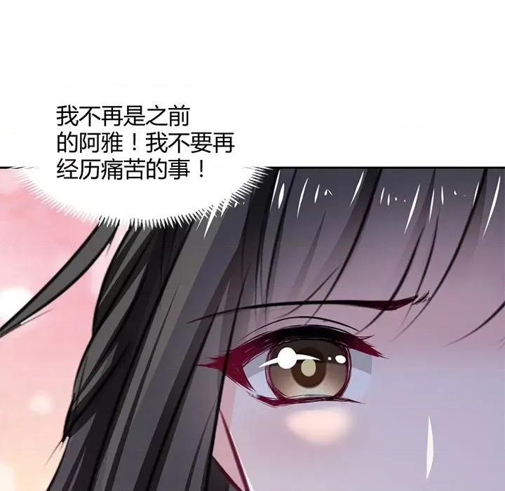 兽王的专宠 兽王的专宠-第 48 话 第87页