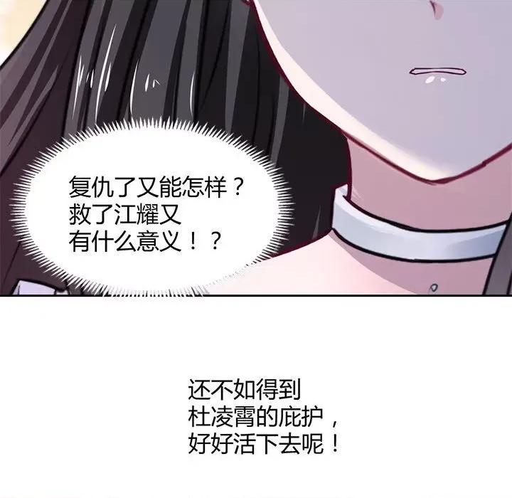 兽王的专宠 兽王的专宠-第 48 话 第88页