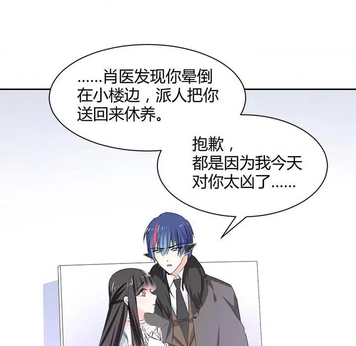 兽王的专宠 兽王的专宠-第 48 话 第89页