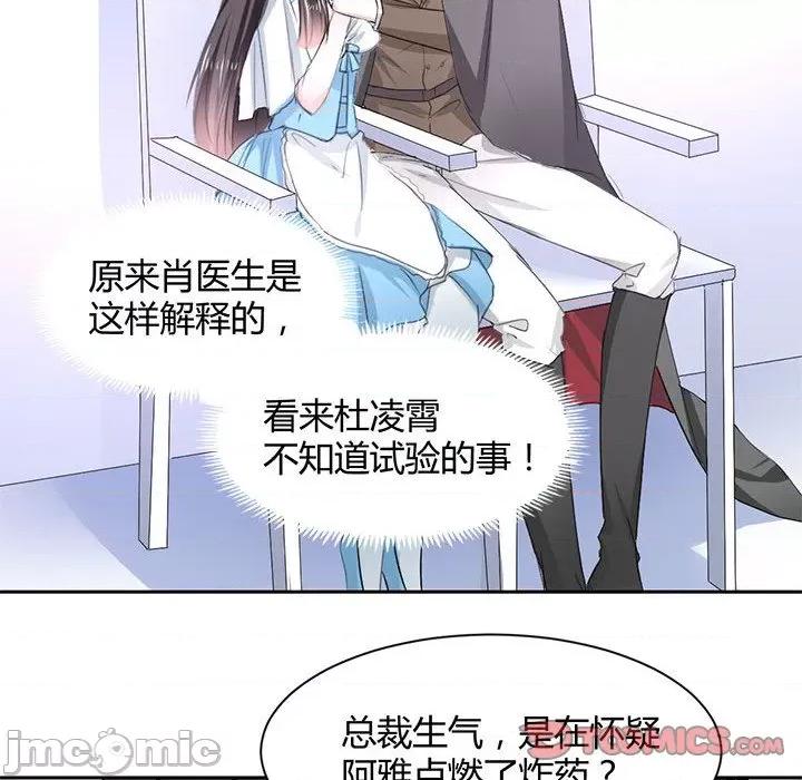 兽王的专宠 兽王的专宠-第 48 话 第90页