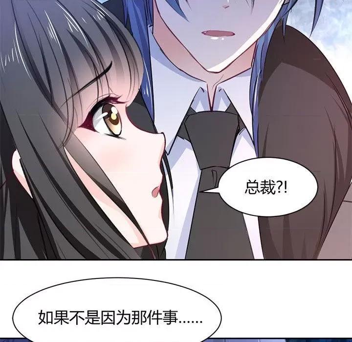 兽王的专宠 兽王的专宠-第 48 话 第93页