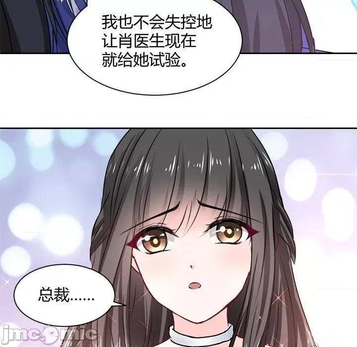 兽王的专宠 兽王的专宠-第 48 话 第95页