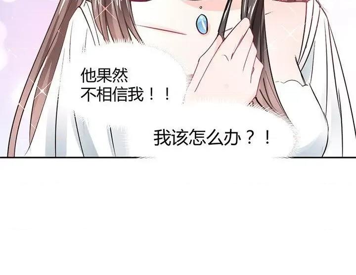 兽王的专宠 兽王的专宠-第 48 话 第96页