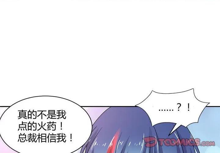 兽王的专宠 兽王的专宠-第 49 话 第2页