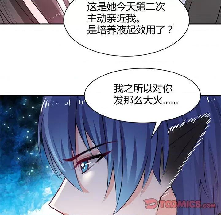 兽王的专宠 兽王的专宠-第 49 话 第6页