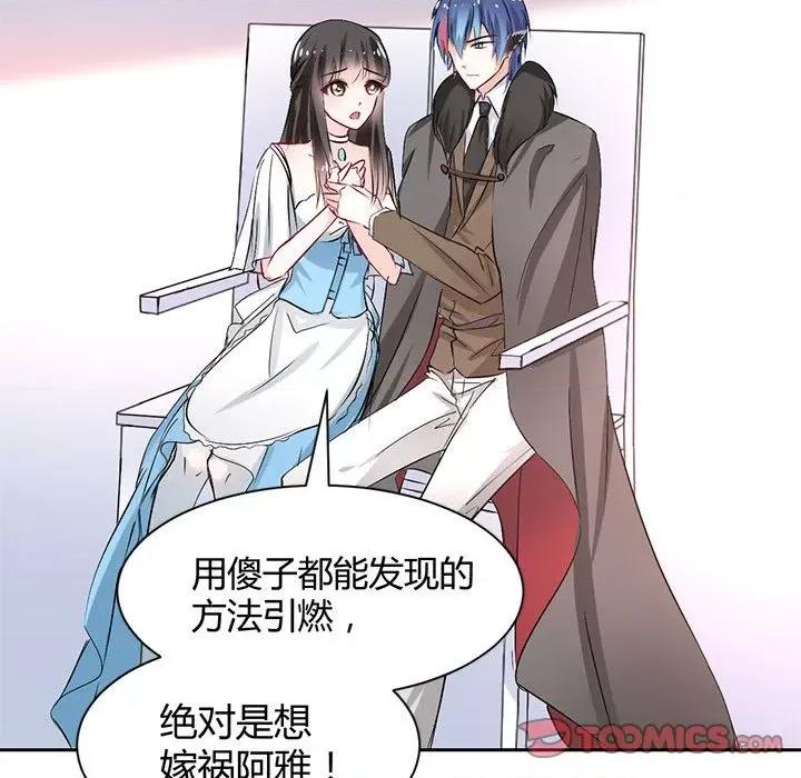 兽王的专宠 兽王的专宠-第 49 话 第8页
