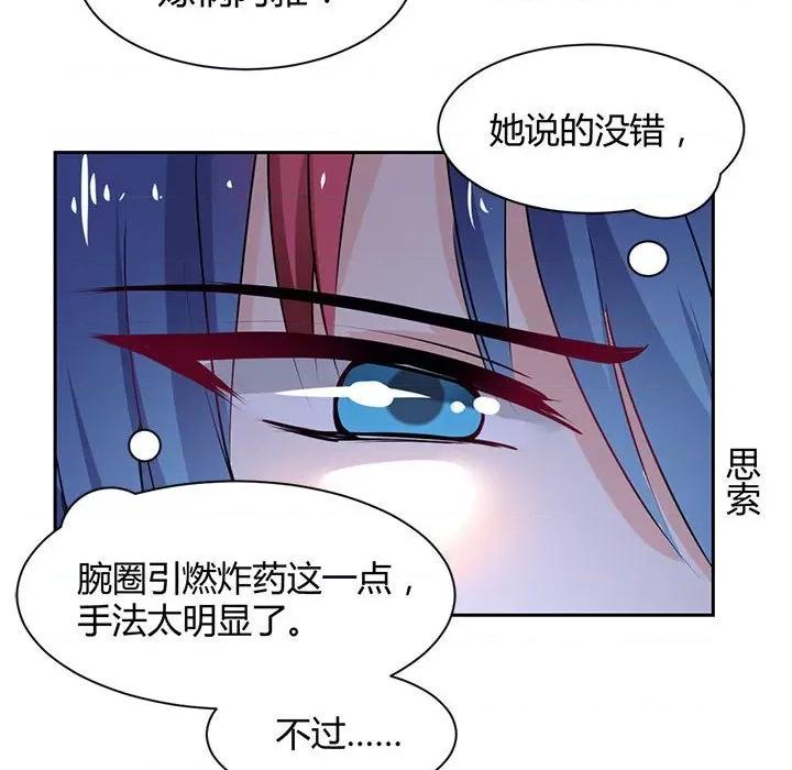 兽王的专宠 兽王的专宠-第 49 话 第9页