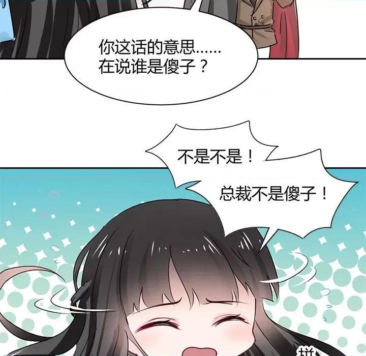 兽王的专宠 兽王的专宠-第 49 话 第11页