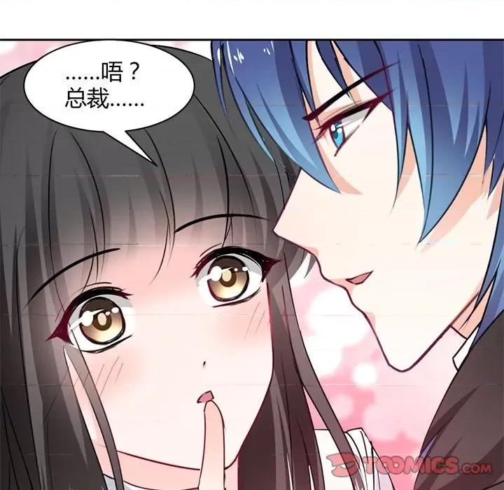兽王的专宠 兽王的专宠-第 49 话 第14页