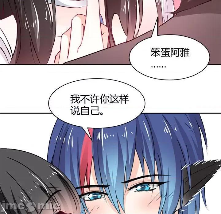 兽王的专宠 兽王的专宠-第 49 话 第15页