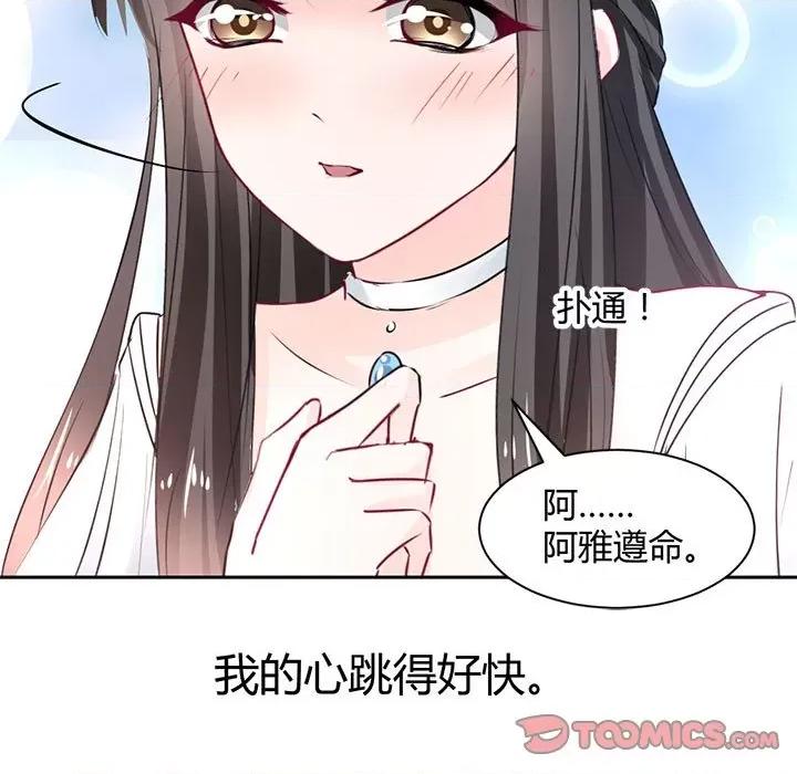 兽王的专宠 兽王的专宠-第 49 话 第18页