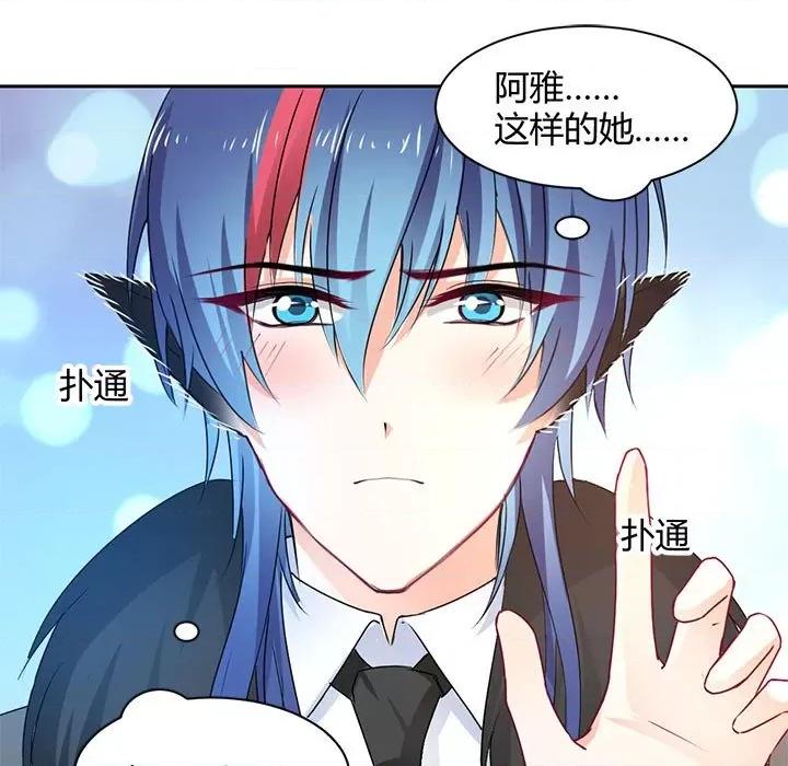 兽王的专宠 兽王的专宠-第 49 话 第19页