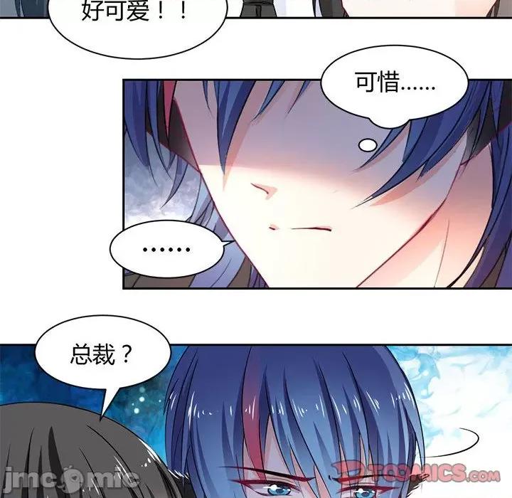 兽王的专宠 兽王的专宠-第 49 话 第20页