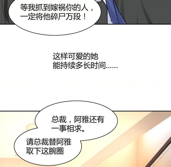 兽王的专宠 兽王的专宠-第 49 话 第23页