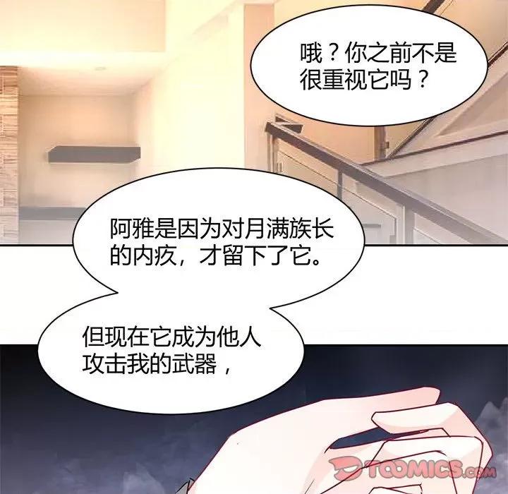 兽王的专宠 兽王的专宠-第 49 话 第24页