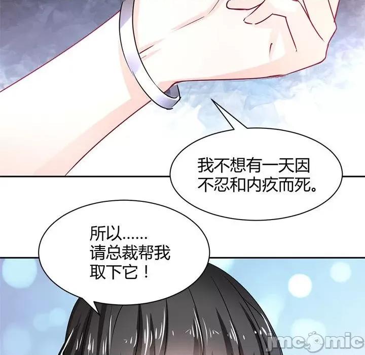 兽王的专宠 兽王的专宠-第 49 话 第25页