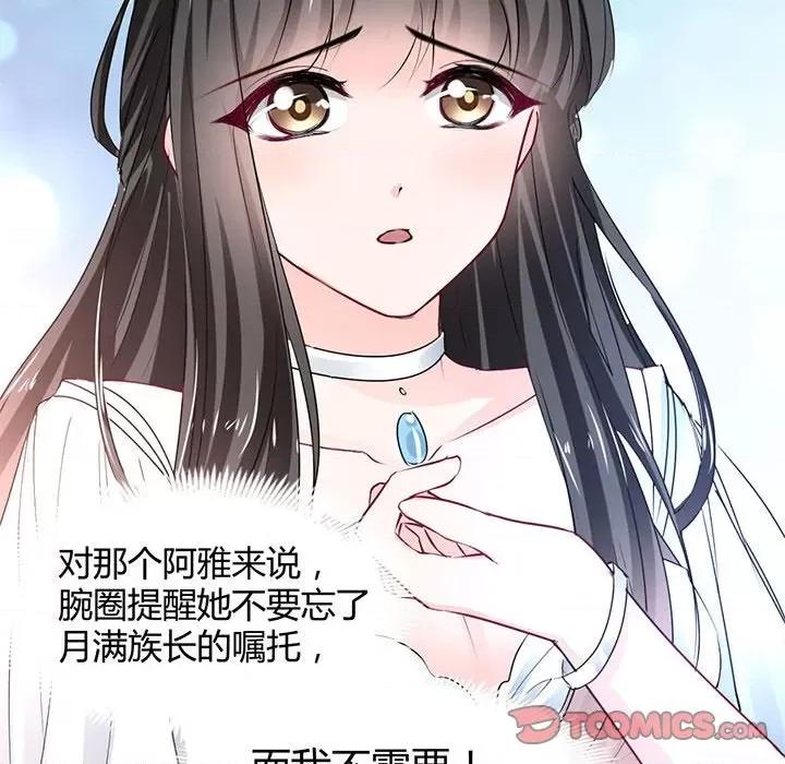 兽王的专宠 兽王的专宠-第 49 话 第26页
