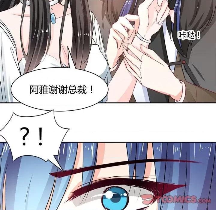 兽王的专宠 兽王的专宠-第 49 话 第28页