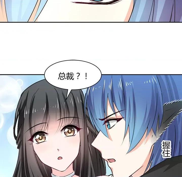 兽王的专宠 兽王的专宠-第 49 话 第29页
