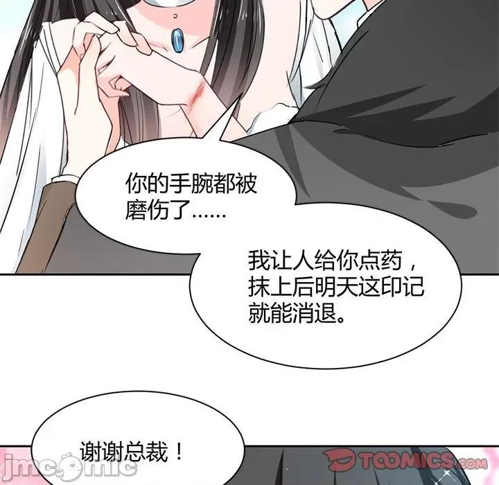 兽王的专宠 兽王的专宠-第 49 话 第30页