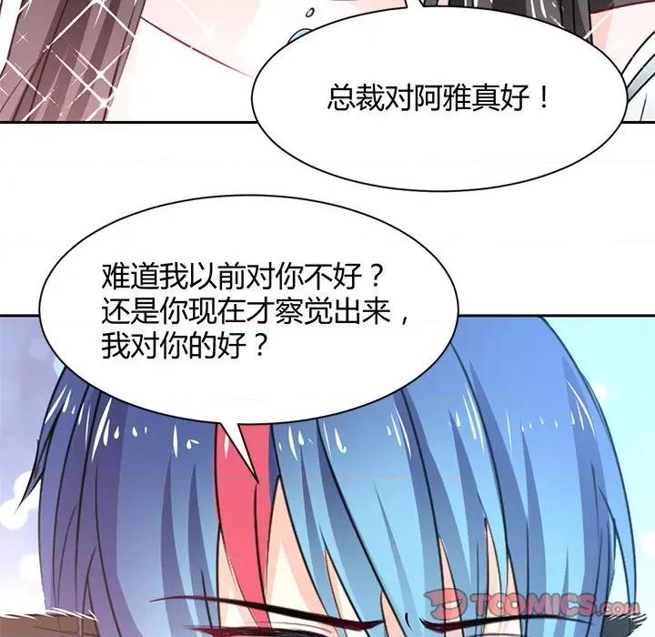 兽王的专宠 兽王的专宠-第 49 话 第32页