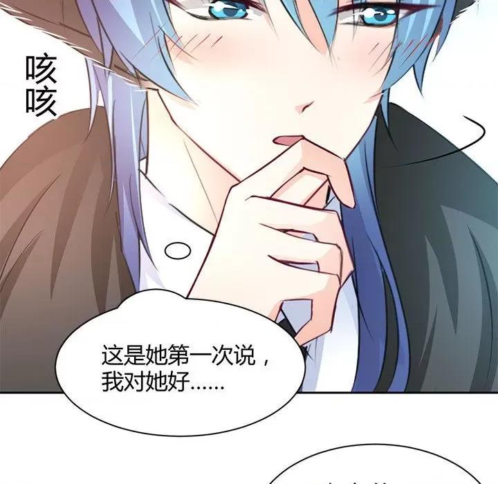 兽王的专宠 兽王的专宠-第 49 话 第33页