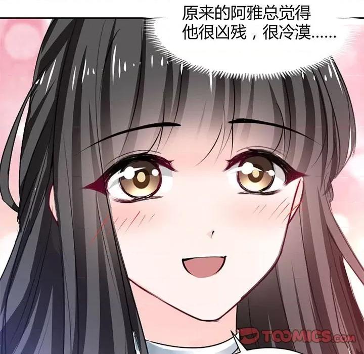 兽王的专宠 兽王的专宠-第 49 话 第38页