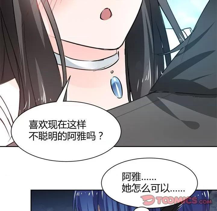 兽王的专宠 兽王的专宠-第 49 话 第42页