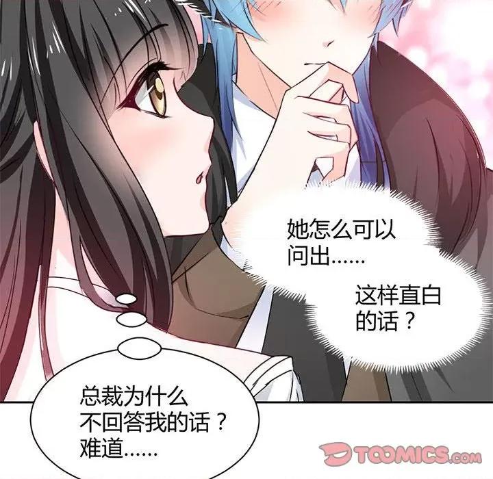 兽王的专宠 兽王的专宠-第 49 话 第44页