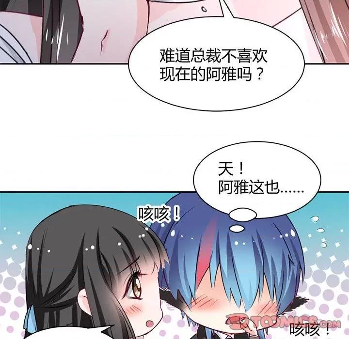 兽王的专宠 兽王的专宠-第 49 话 第46页